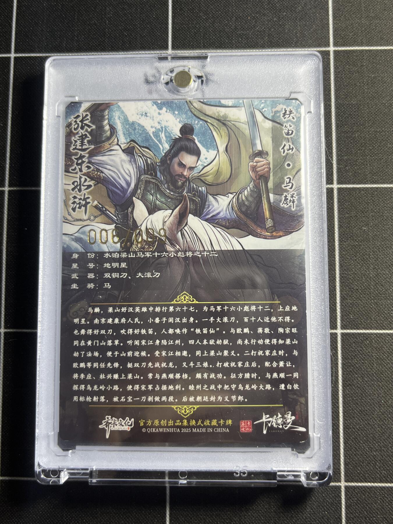 欢迎送拍、零成本上架，释放现金流，合理分配上拍卡品 【粗闪亲签限编6/9】张建东 马鳞  齐卡文化＆水浒