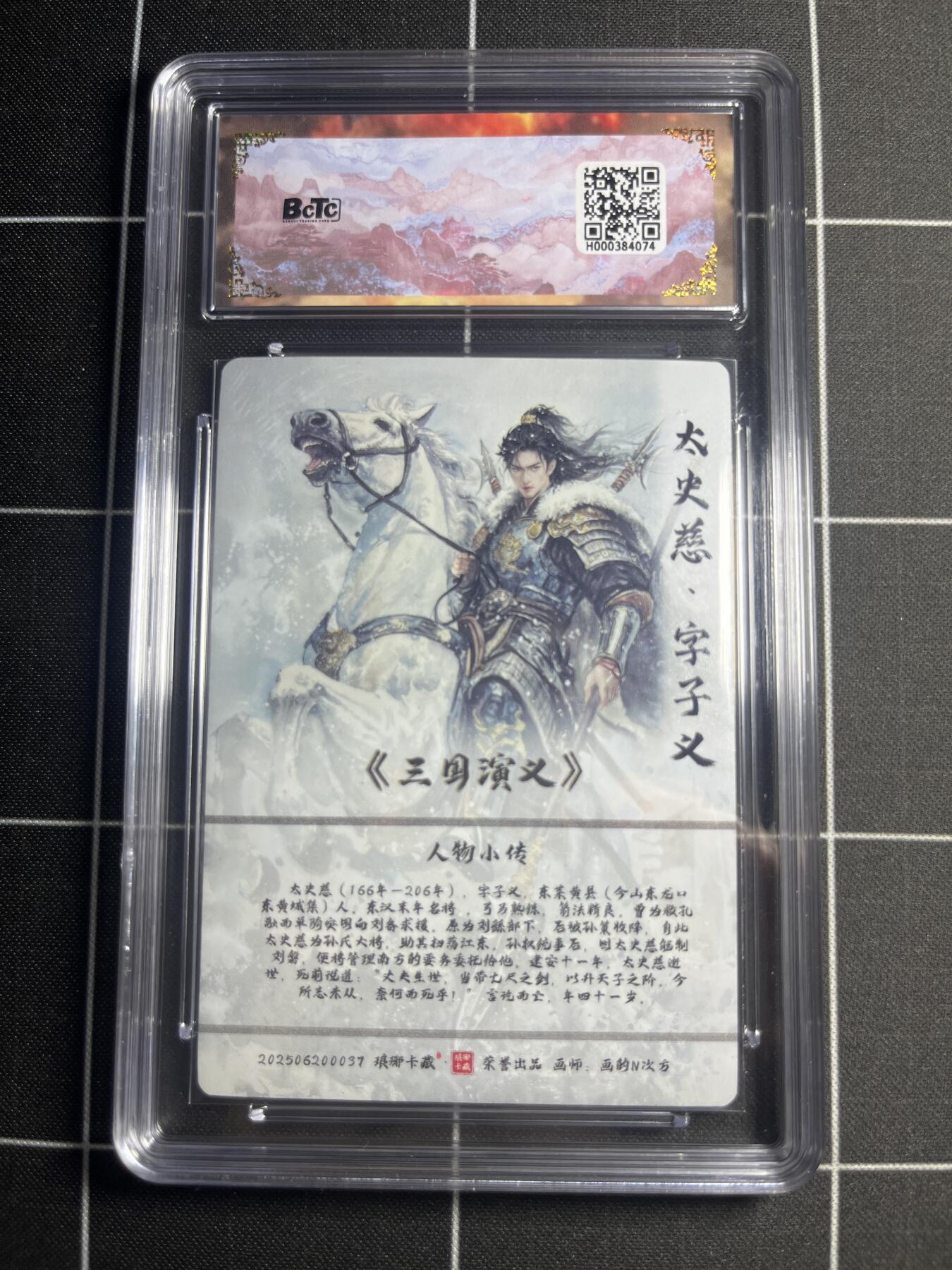 欢迎送拍、零成本上架，释放现金流，合理分配上拍卡品 【水墨】画的N次方 太史慈（异画） 10👑  琅琊卡藏&霸业丹青