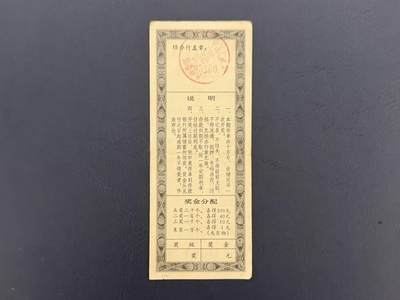 上世纪八九十年代银行储蓄存单股票债券票证，全场0佣金，一张起包邮，第20260419期 【乾奕收藏】1983年中国人民银行定期有奖储蓄存单伍圆，第八期，太原市支行