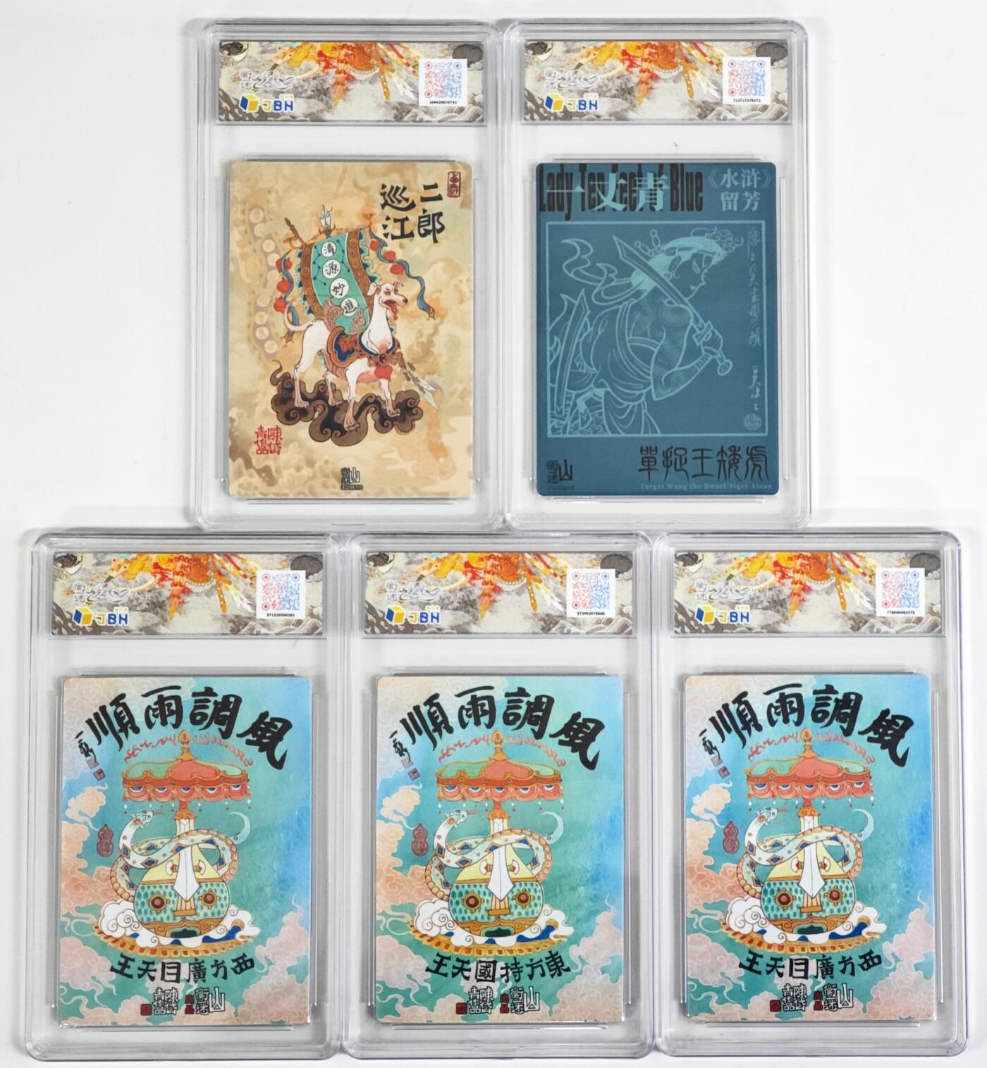 白泽拍卖卡牌手绘专场第35期（问东城春色，正谷雨，牡丹期） 2025 山衡一述 神缘造像 风调雨顺 5张  粗闪 JBH评级 2张10星 2张10分 特标