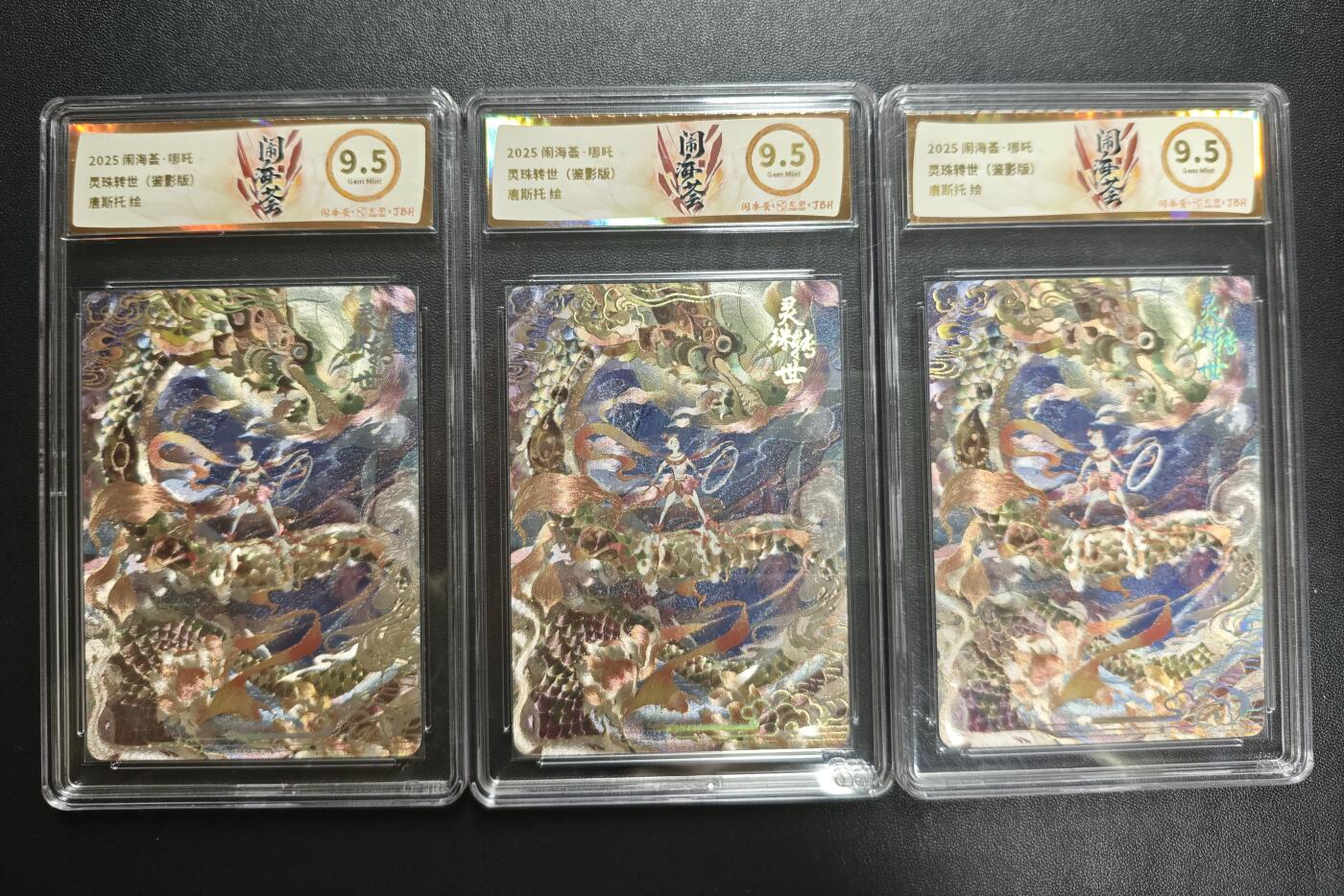 天玑星卡拍第188期《4.20周一截拍》持续收拍收评中 满赠卡需备注 卡萃 闹海荟·哪吒 唐斯托 绘 灵珠转世 (鉴影版) 三张 JBH9.5