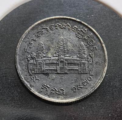 外国优质老铜币纪念币银币专场，周六晚上九点倒数截拍，满百包邮，节前出差在外，5月3日统一发货,可寄存半年，喜欢朋友微信扫描二维码可直接参拍 - 柬埔寨 1 瑞尔流通币，正面为吴哥窟（柬埔寨国家象征），背面是稻穗（体现农业立国），是柬埔寨瑞尔体系的基础小额辅币，见证了柬埔寨近现代货币与文化传承。