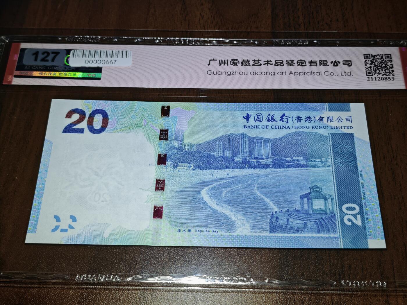 澳门纸币专场 (星期日晚上6点开拍)  港币 2015香港中国银行20元 圆圆号 雷达号 JM066660