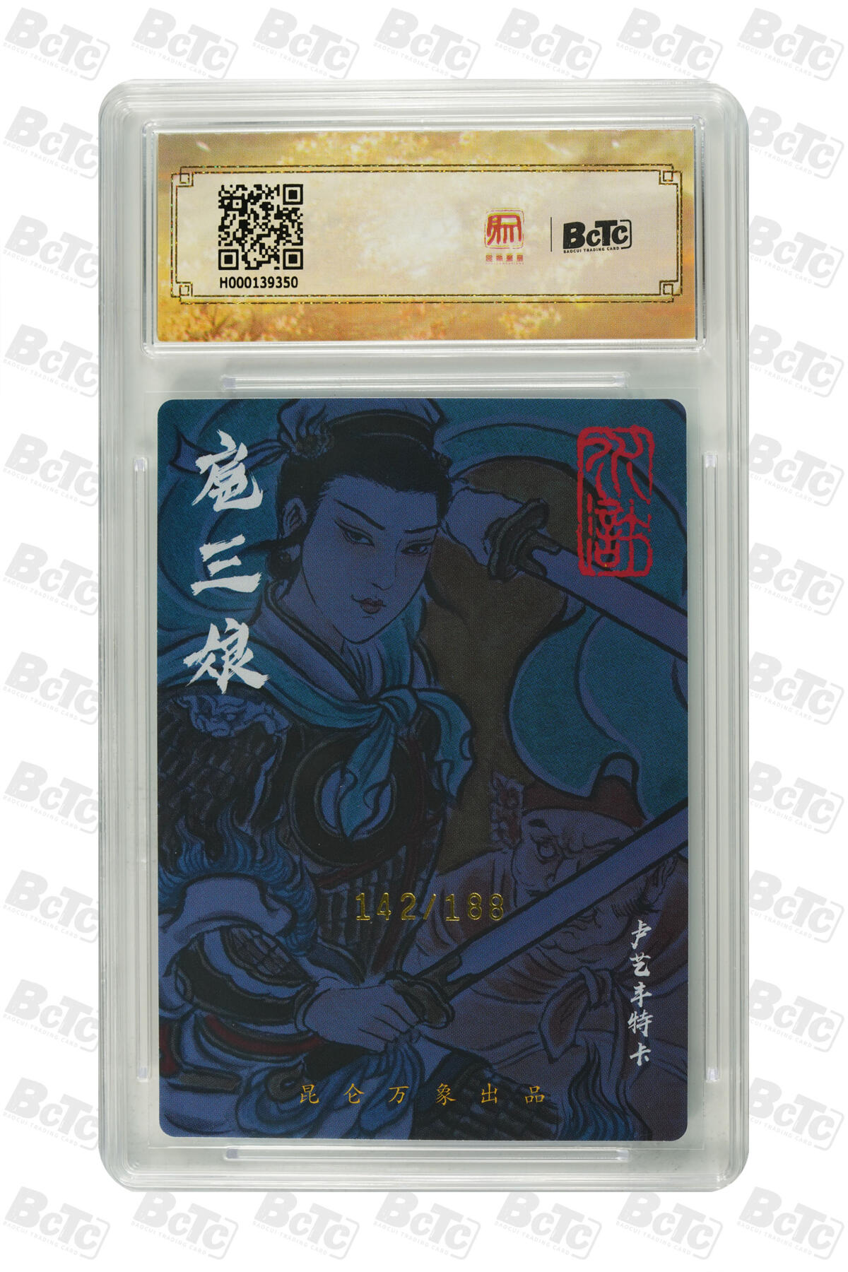 月落卡牌大清仓第9期 卢艺丰   扈三娘  限编亲签特卡评级卡