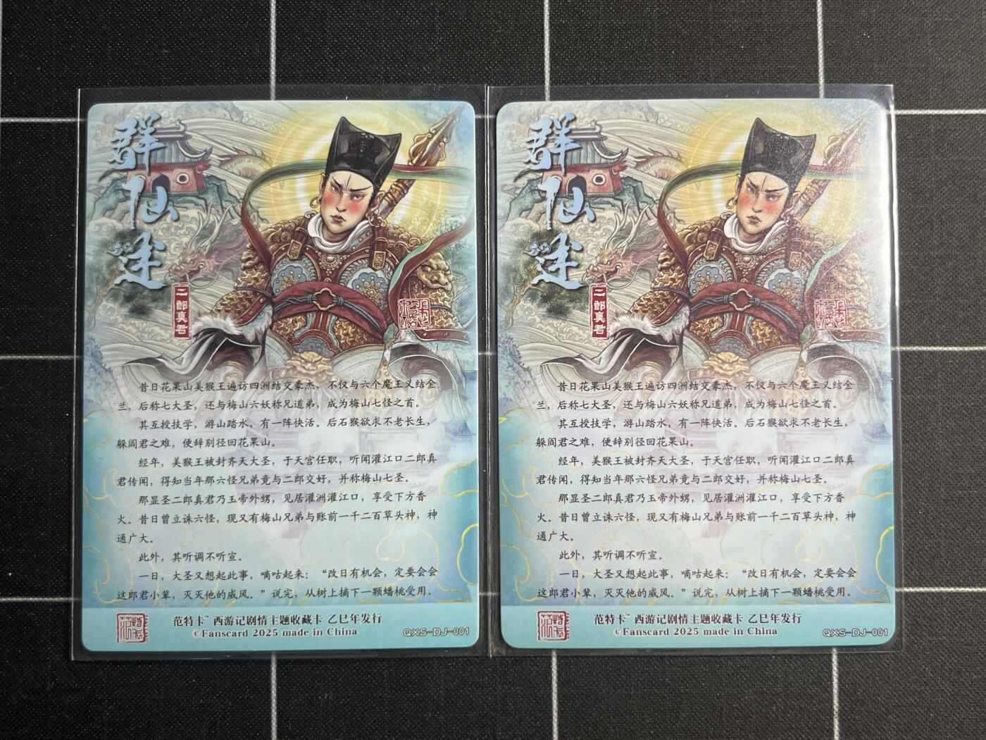 欢迎送拍、零成本上架，释放现金流，合理分配上拍卡品 【普卡&折光】多吉 二郎真君一对 范特卡&西游记