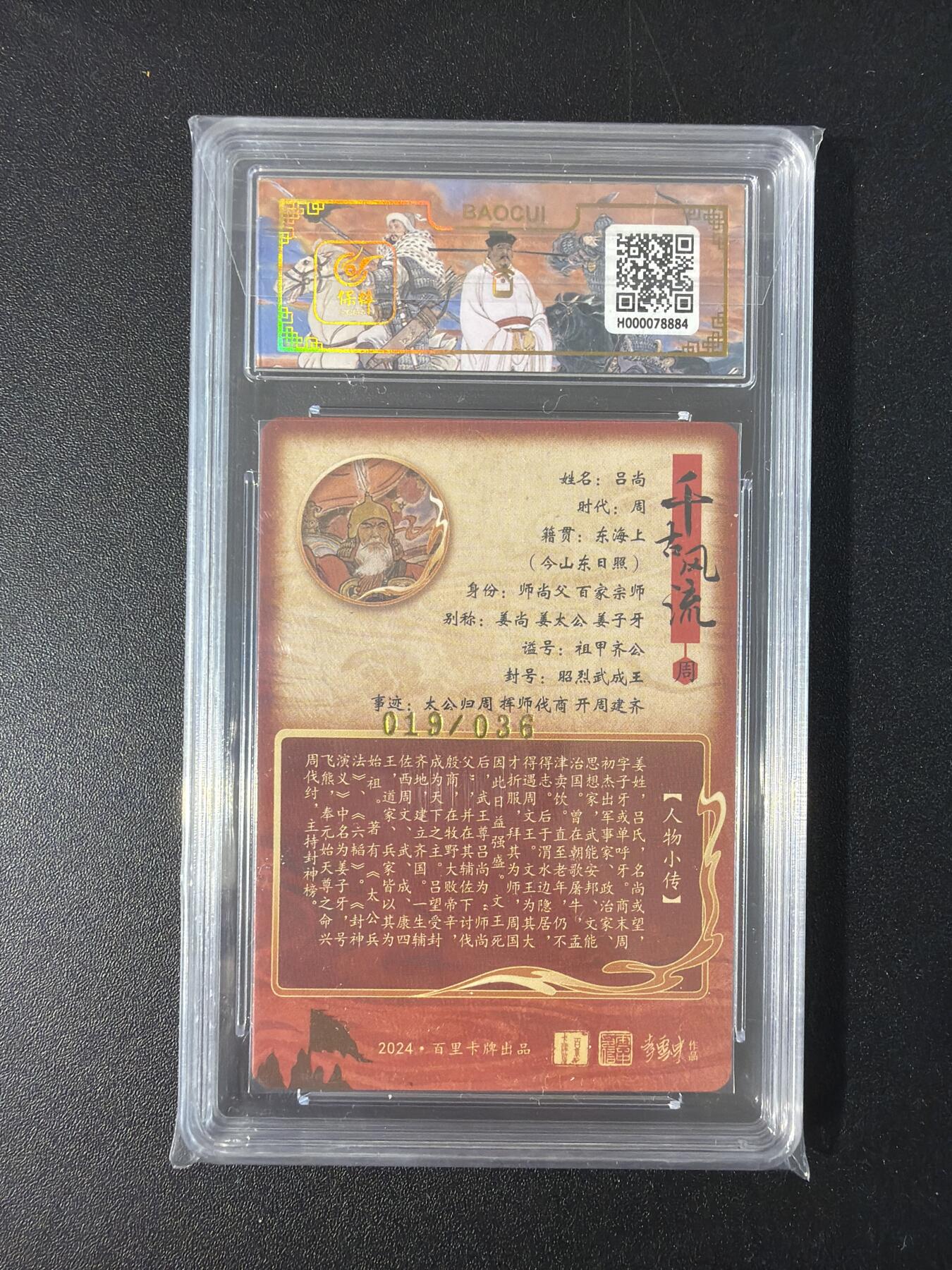 NO.30 好又多金牌大场，每周一站式配齐，方便凑单！（周6晚9点截拍，卖家送拍0抽成！） 【限编评级套】百里 千古风流 李云中 第二弹 限编粗闪评级10张