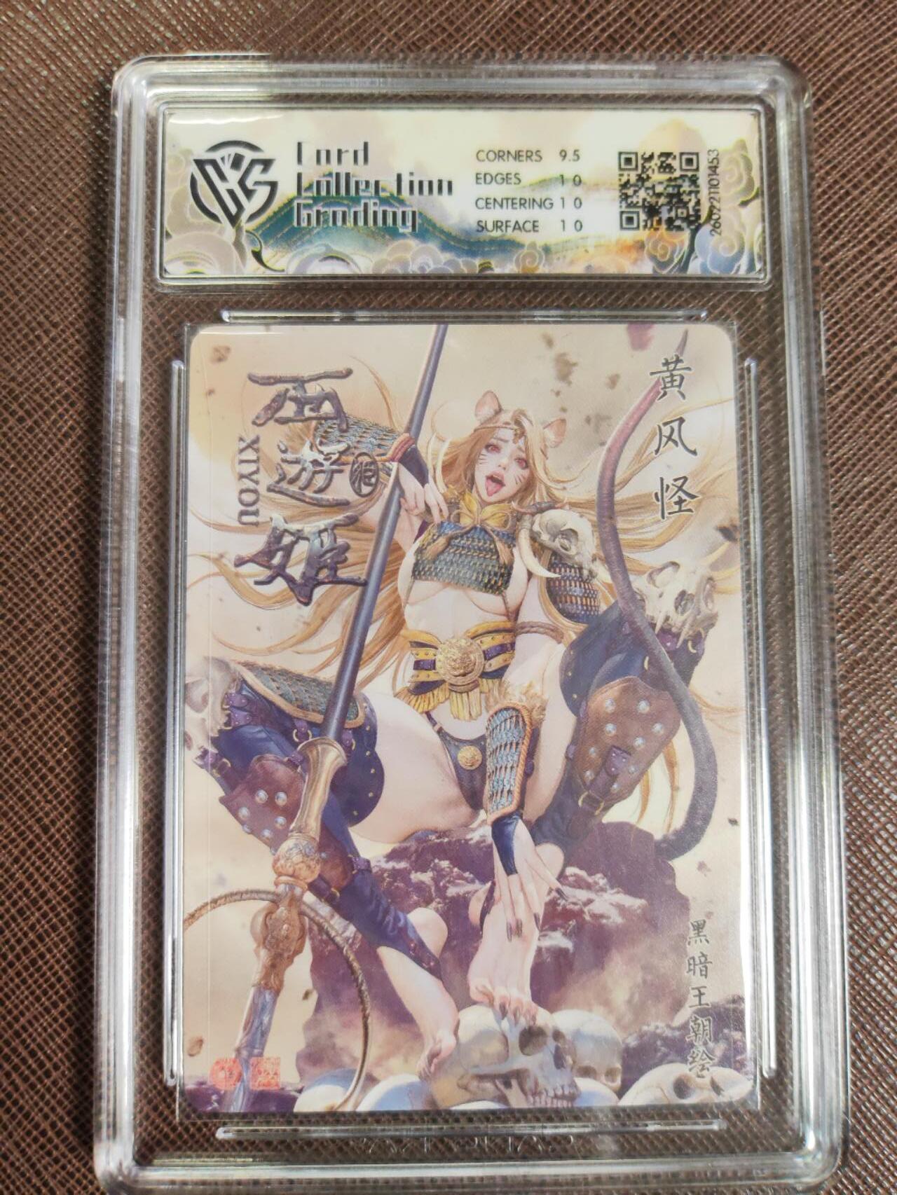 第112期阳大大卡牌拍卖第112期（持续收拍品，周六晚上九点截拍，进群福利早知道） 【10P】焱卡文化 西游姬 黑暗王朝 黄风怪 浮雕折光453