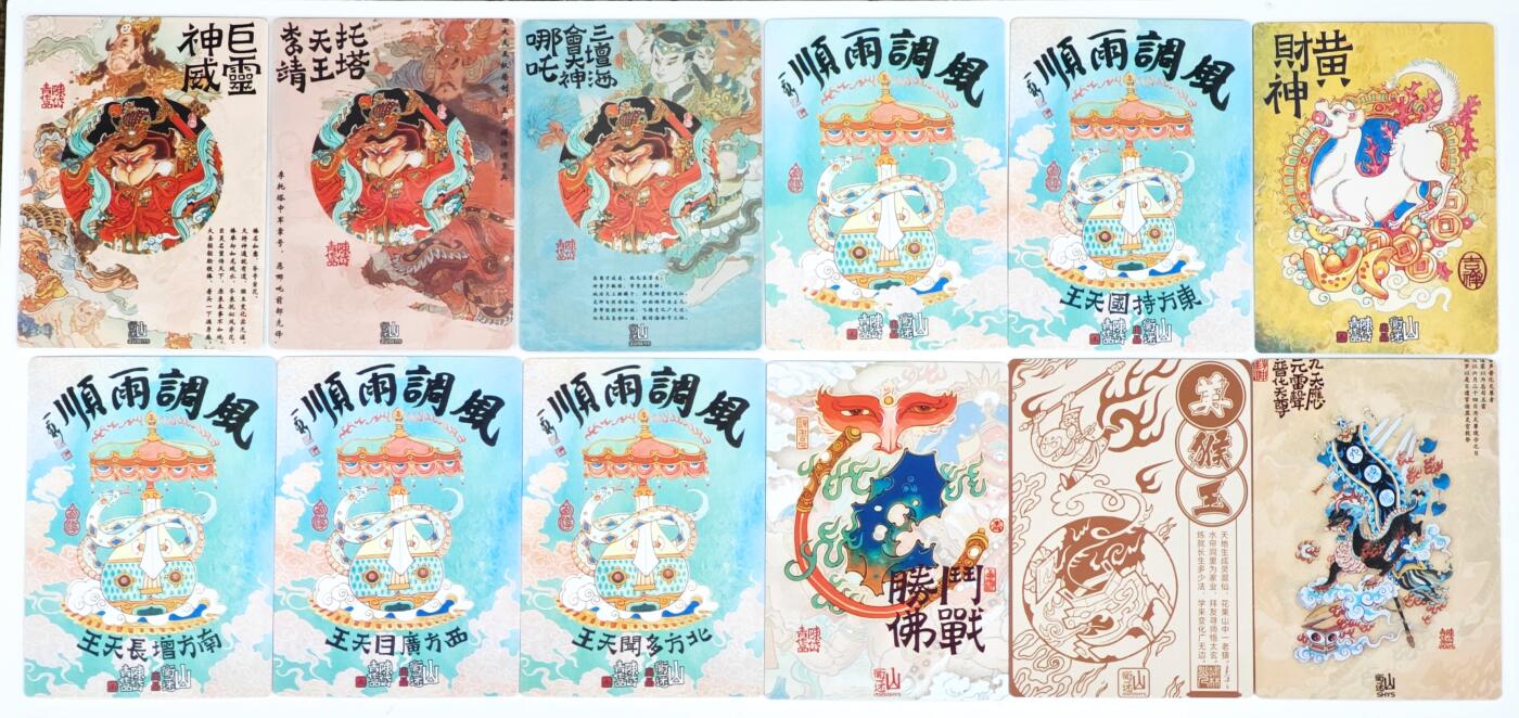 白泽拍卖卡牌手绘专场第35期（问东城春色，正谷雨，牡丹期） 2025 山衡一述 神缘造像 风调雨顺 9张+哪吒/李天王/巨灵神 共12张  粗闪