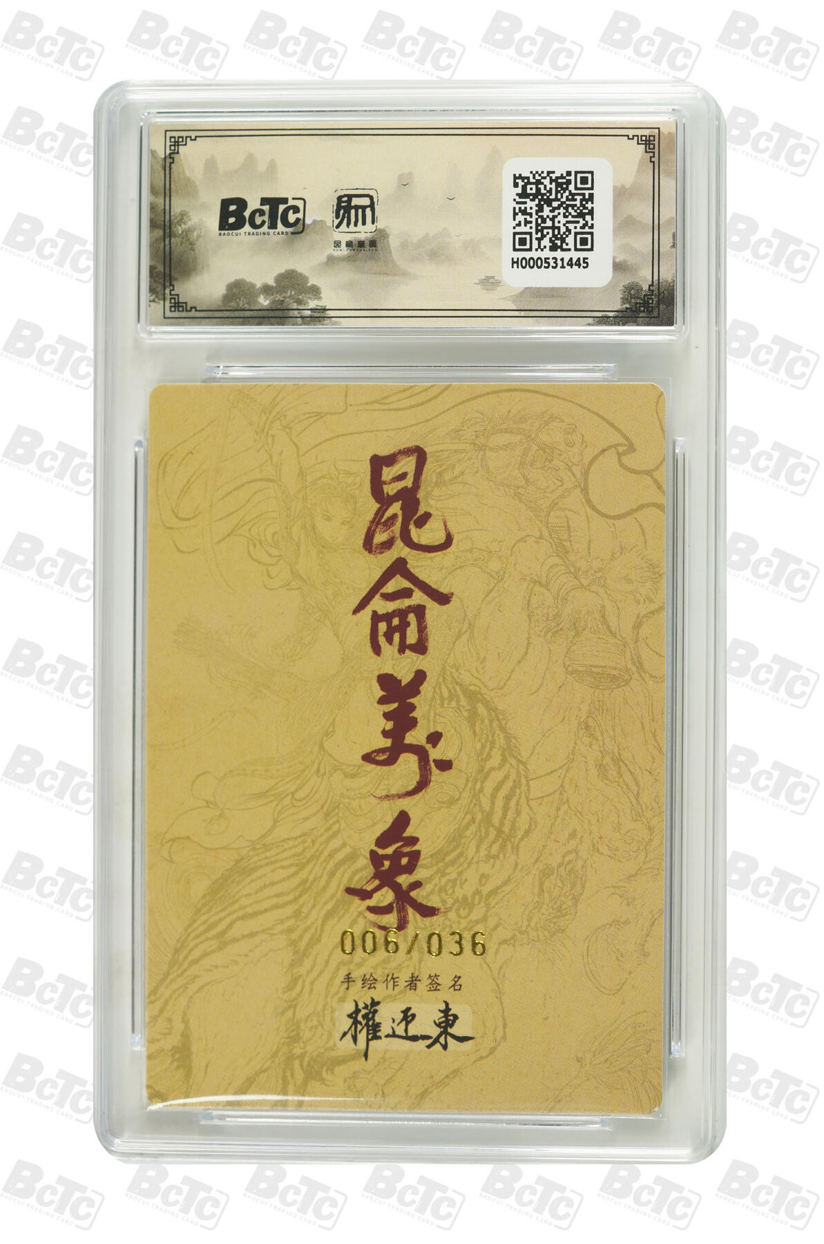 白泽拍卖卡牌手绘专场第35期（问东城春色，正谷雨，牡丹期） 2025 昆仑万象 手绘复刻2 扈三娘 006/036 权迎东亲签 粗闪 保粹评级 9.5分 10AUTO 特标