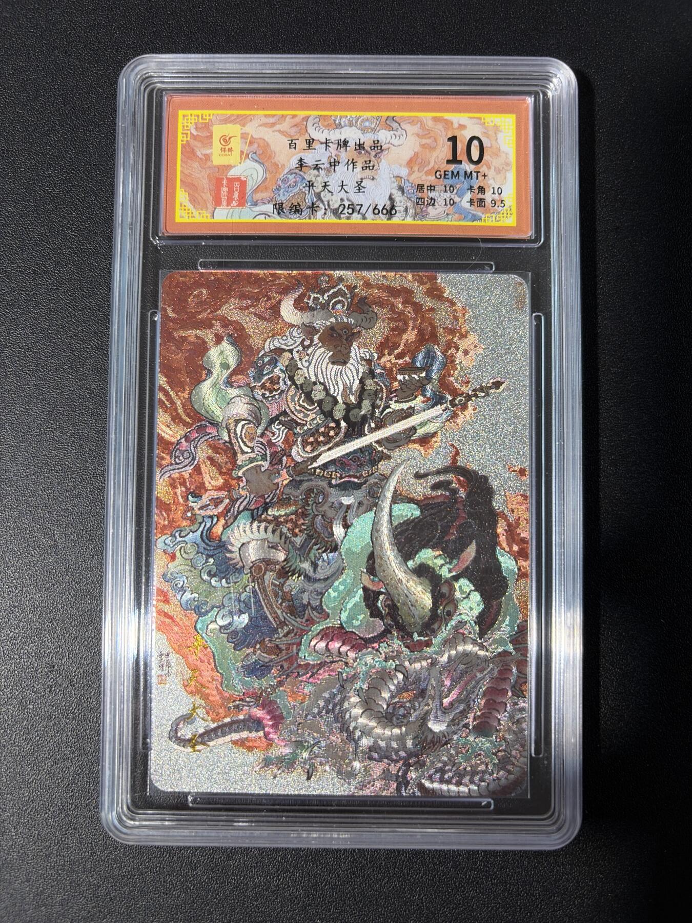 NO.30 好又多金牌大场，每周一站式配齐，方便凑单！（周6晚9点截拍，卖家送拍0抽成！） 【257/666编】百里 西游 李云中 平天大圣 粗闪 10G+