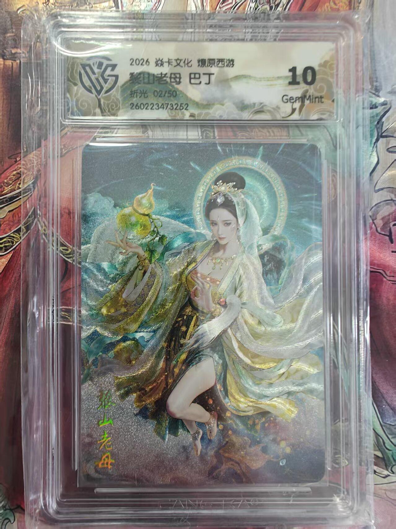 寸草不生 马年拍卖第三期 GOGOGO  