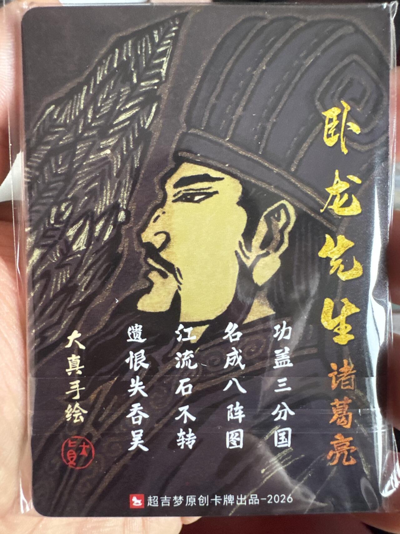 月落卡牌大清仓第9期 超吉梦   大真   三国五虎+丞相   粗闪工艺限定特卡一套