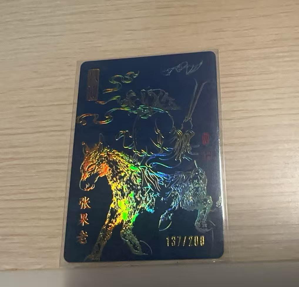 龙虎卡牌-八三场（满200元包邮，无佣金，每周六结拍，欢迎送拍） 【亲签 编号137】粗闪卡 启读文化 孙强 - 八仙张果老