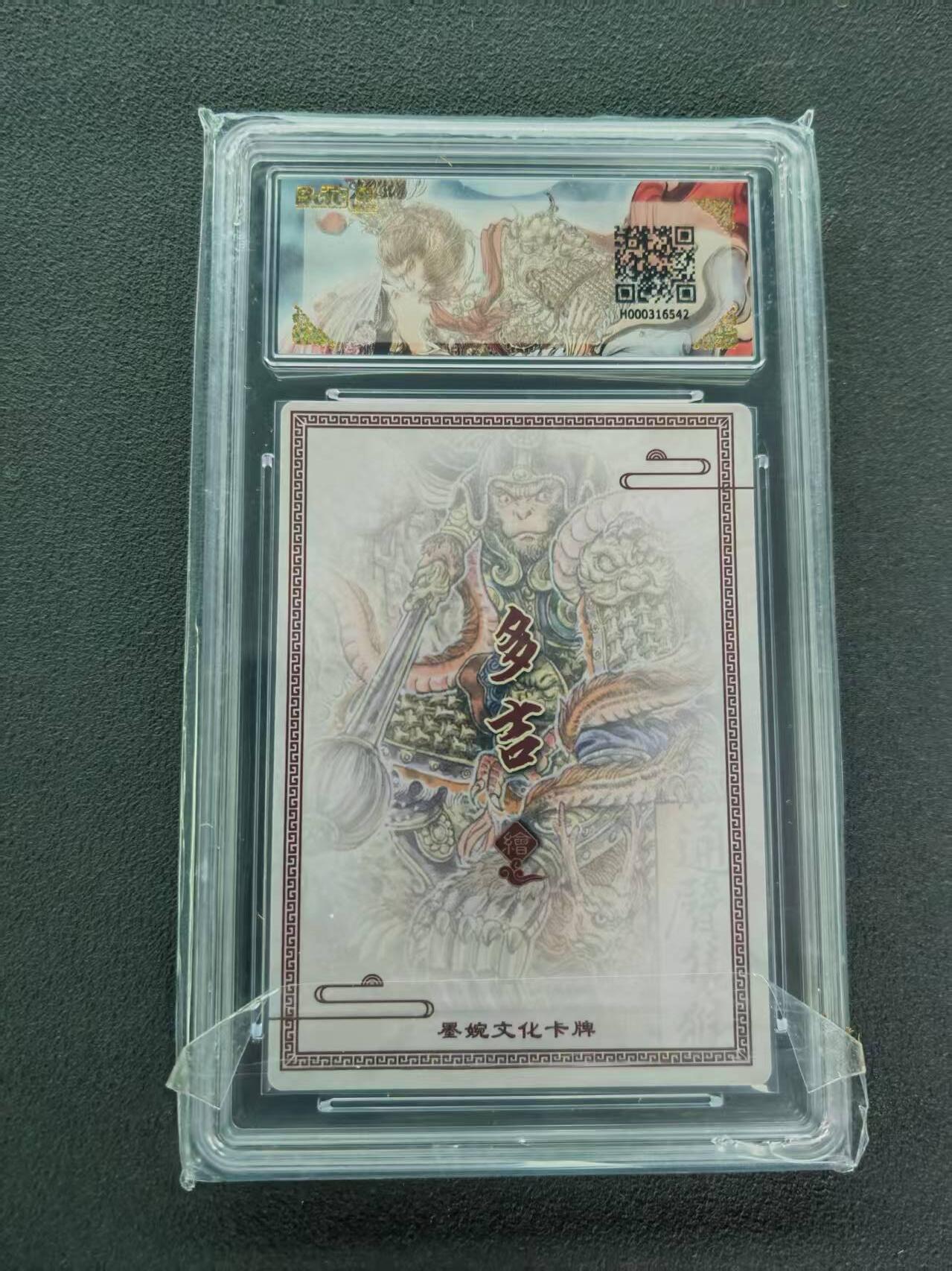 第111期阳大大卡牌拍卖第111期（持续收拍品，周五晚上九点截拍，进群福利早知道） 【10分】墨婉文化 乾坤未定系列 多吉 通臂猿猴