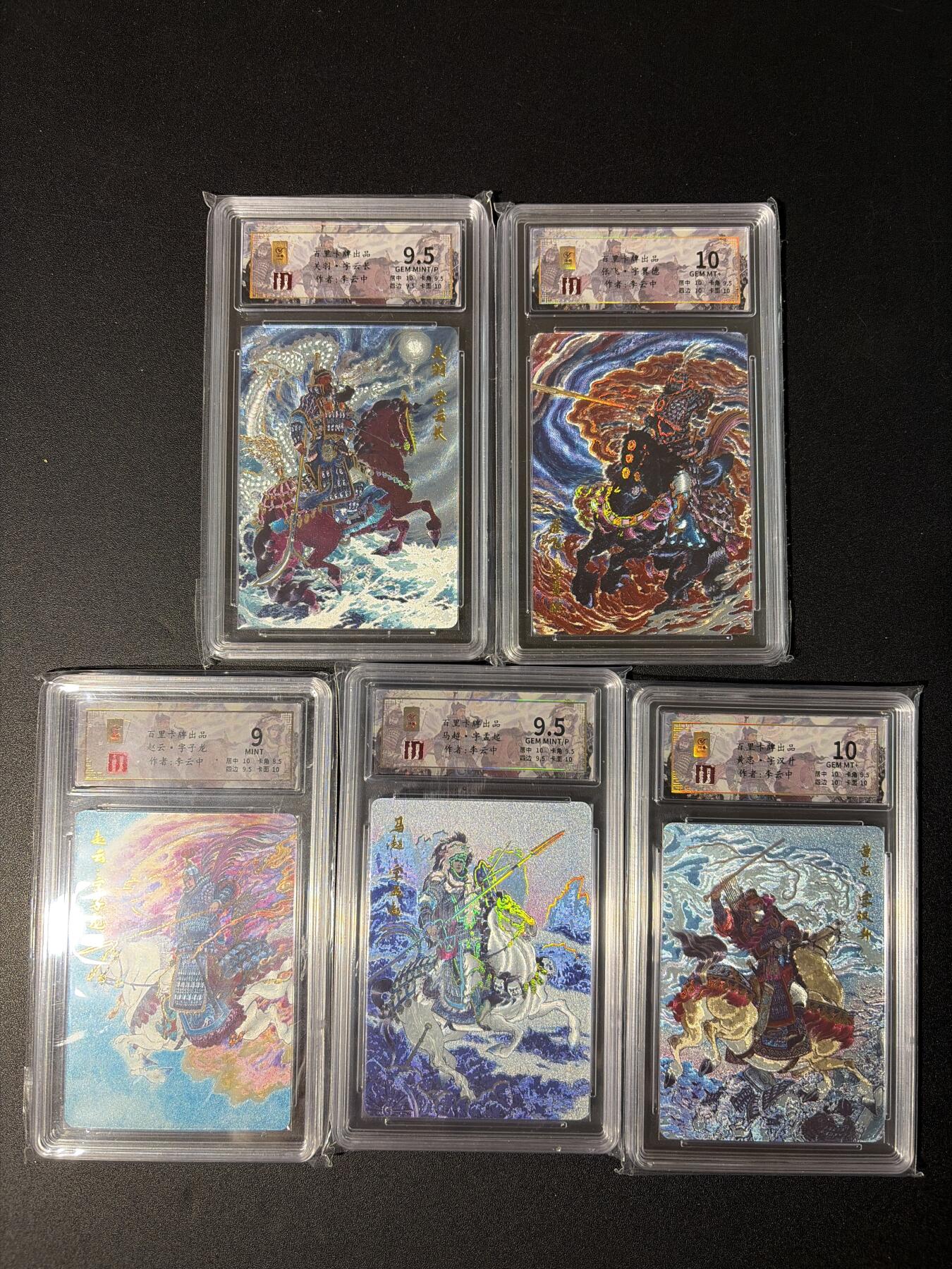 NO.30 好又多金牌大场，每周一站式配齐，方便凑单！（周6晚9点截拍，卖家送拍0抽成！） 【限编评级套】百里 千古风流 李云中 三国五虎 限编粗闪评级一套