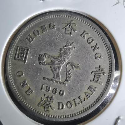 沼泽如烟--第1056场 - 香港1960年一元