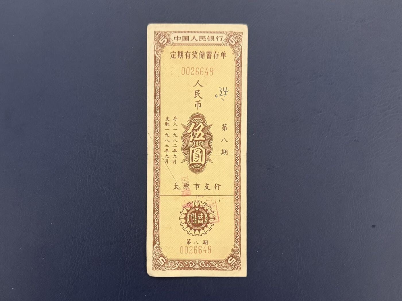 上世纪八九十年代银行储蓄存单股票债券票证，全场0佣金，一张起包邮，第20260419期