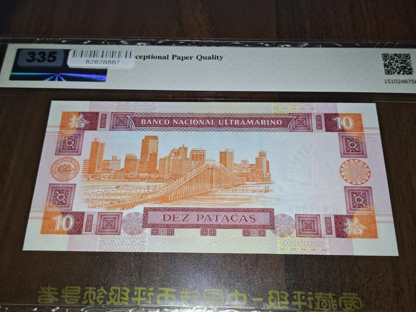 澳门纸币专场 (星期日晚上6点开拍)  澳门币 2003大西洋银行10元 稀有年份 BL444868