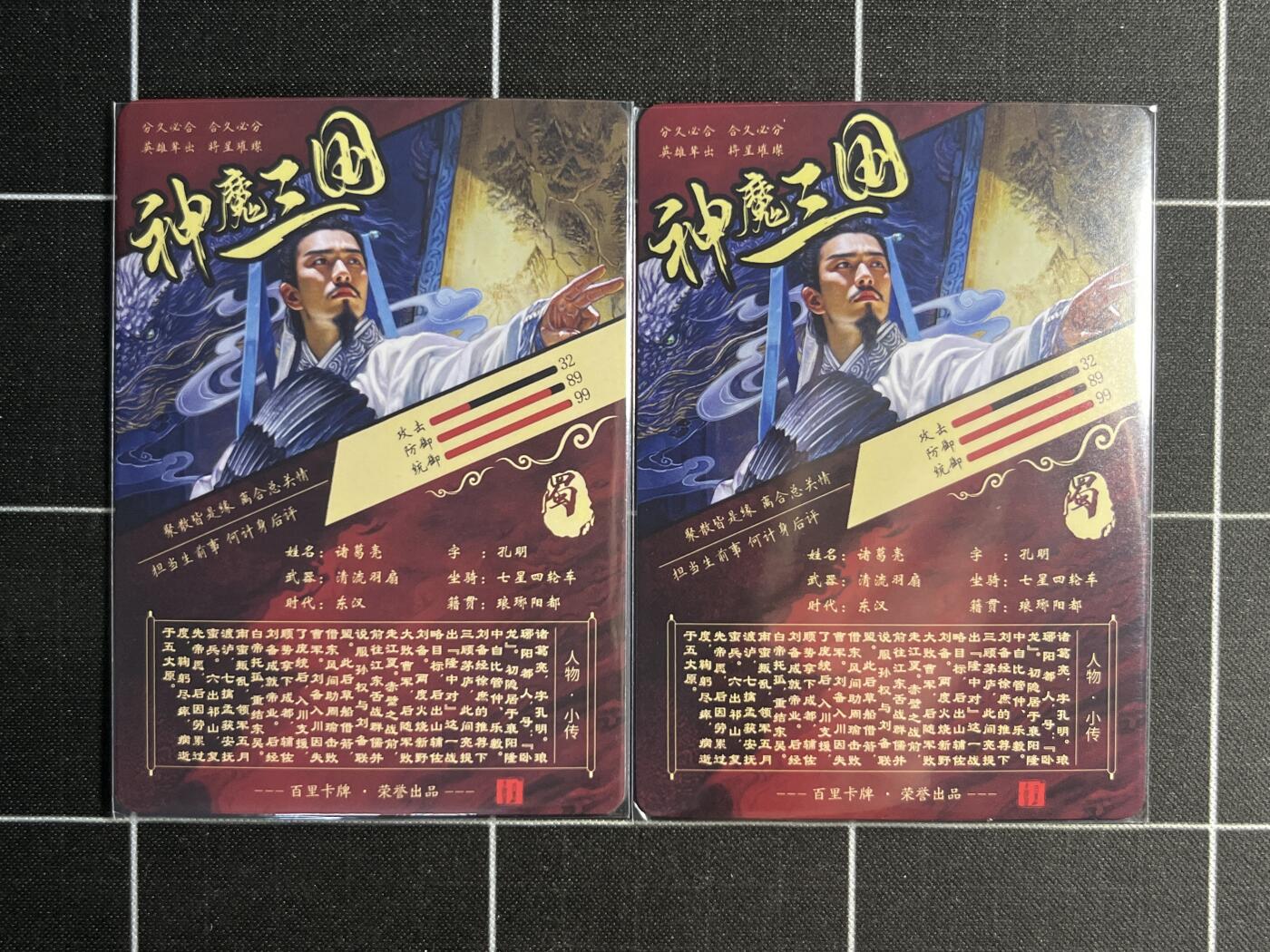 欢迎送拍、零成本上架，释放现金流，合理分配上拍卡品 【折光一对】苍之飞鸿 诸葛亮一对 百里卡牌&神魔三国