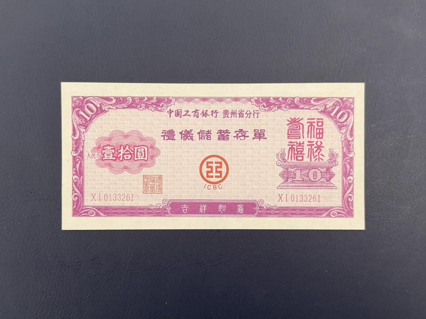 上世纪八九十年代银行储蓄存单股票债券票证，全场0佣金，一张起包邮，第20260419期