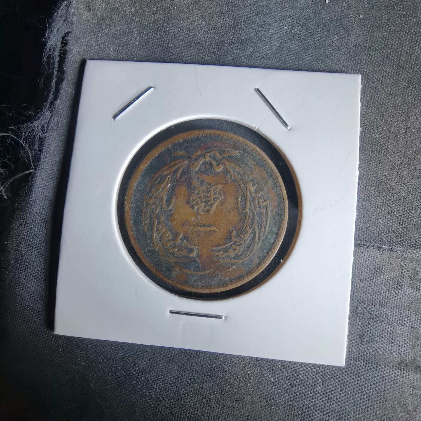 沼泽如烟--第1058场 明治三十三年稻一钱