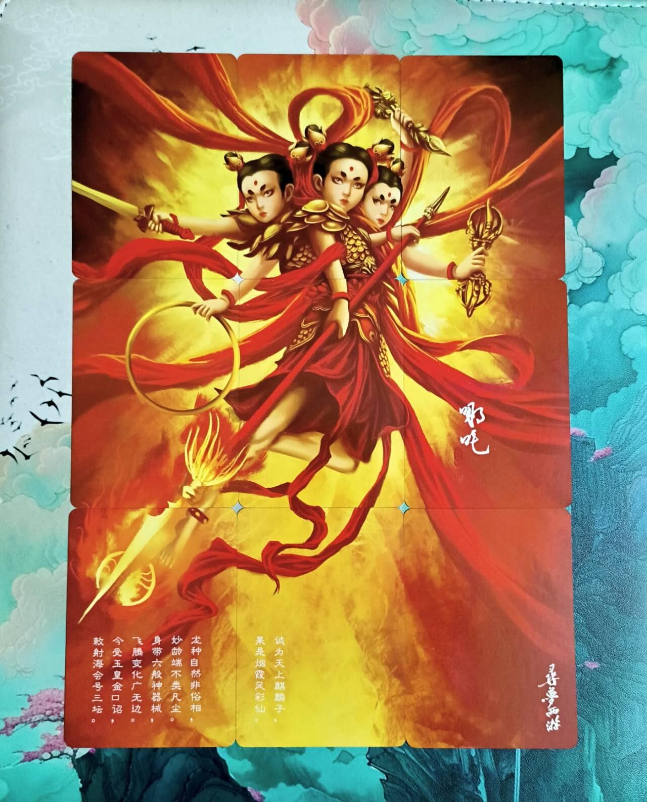 龙虎卡牌-八三场（满200元包邮，无佣金，每周六结拍，欢迎送拍） 金边普卡双面9拼 阿毛寻梦西游 白骨夫人（正）&哪吒（反）