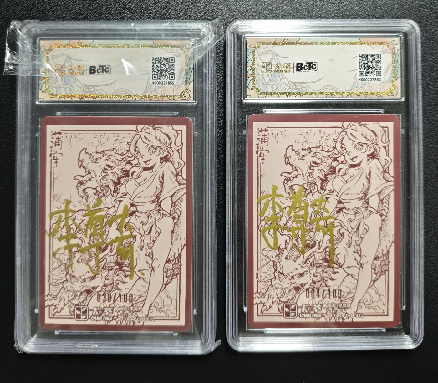 天玑星卡拍第188期《4.20周一截拍》持续收拍收评中 满赠卡需备注 【亲签卡】卡萃 九龙奇谭之龙九子 李尊奇绘 蒲牢 030 004/100 两张 保粹9.5 AUTO10