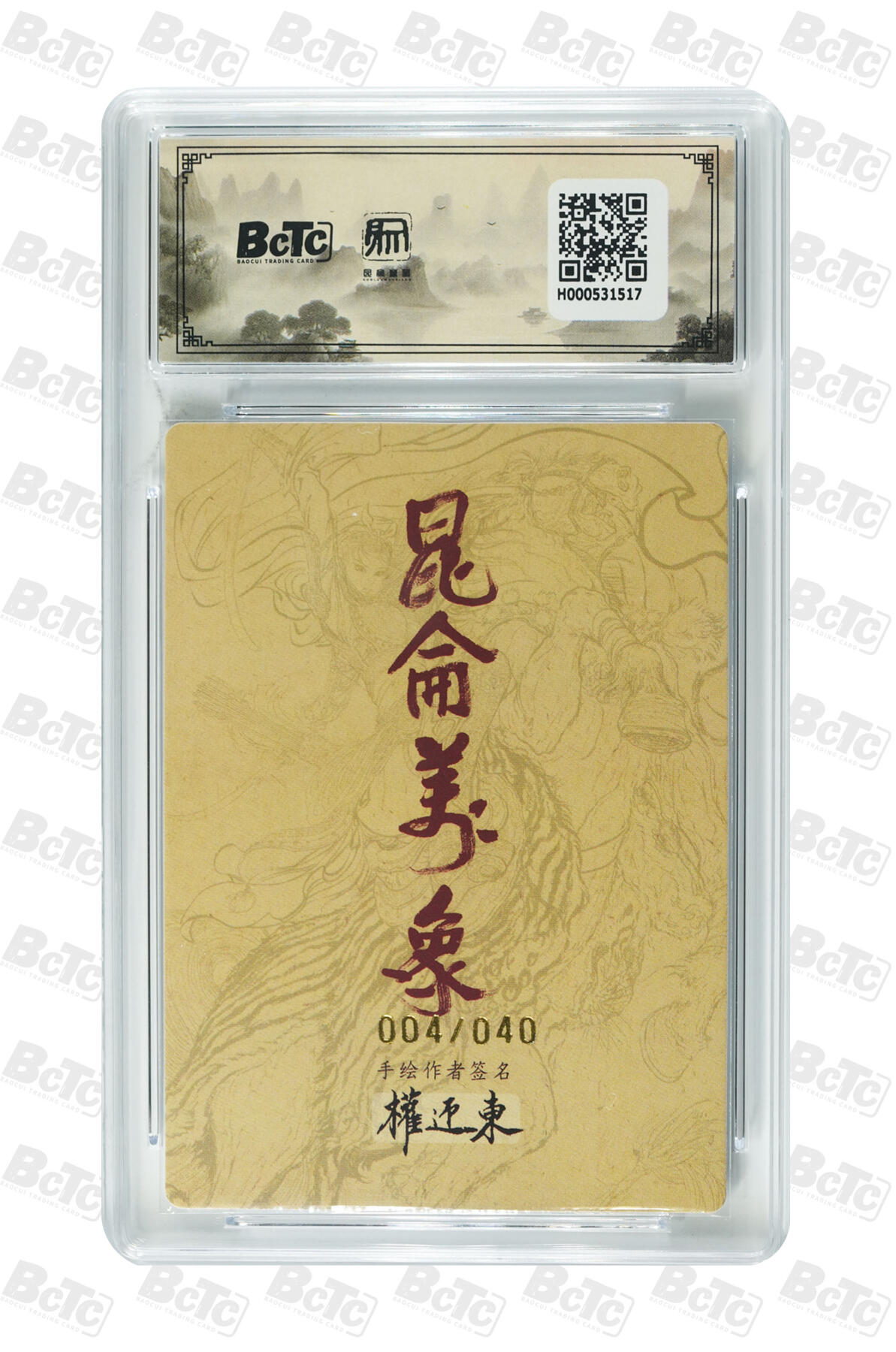 白泽拍卖卡牌手绘专场第35期（问东城春色，正谷雨，牡丹期） 2025 昆仑万象 手绘复刻2 大乔 004/040 权迎东亲签 粗闪 保粹评级 10分 10AUTO 特标