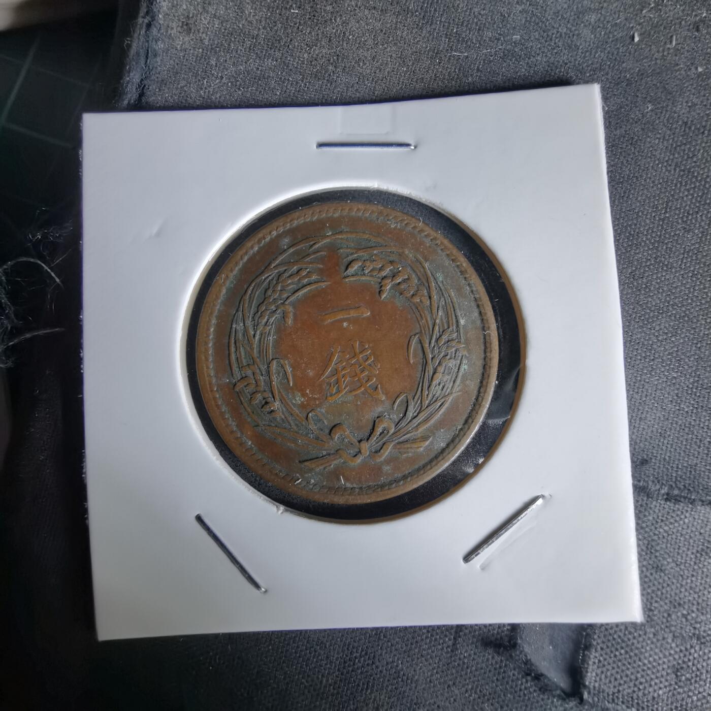 沼泽如烟--第1058场 大正四年稻一钱