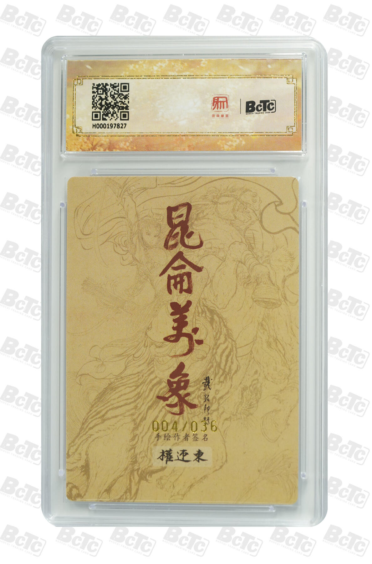 白泽拍卖卡牌手绘专场第35期（问东城春色，正谷雨，牡丹期） 2024 昆仑万象 签绘水浒 扈三娘 004/036 权迎东亲签 粗闪 保粹评级 10分 10AUTO 特标