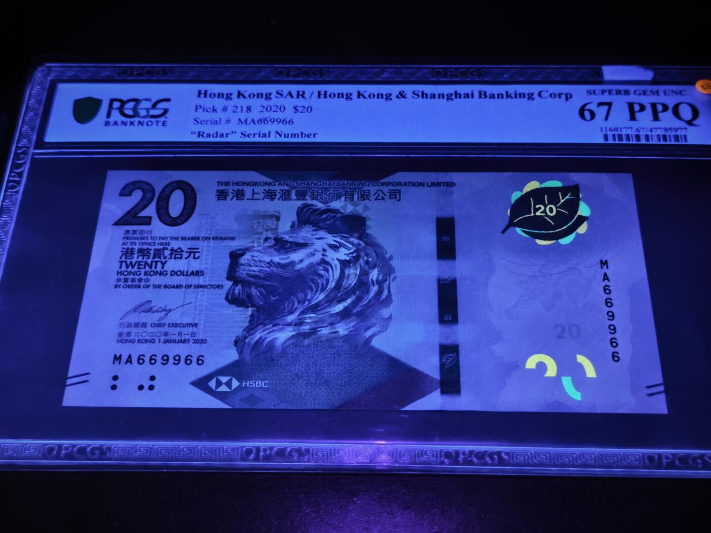 澳门纸币专场 (星期日晚上6点开拍)  港币 2020香港汇丰银行20元 圆圆号 对对号 雷达号 MA669966