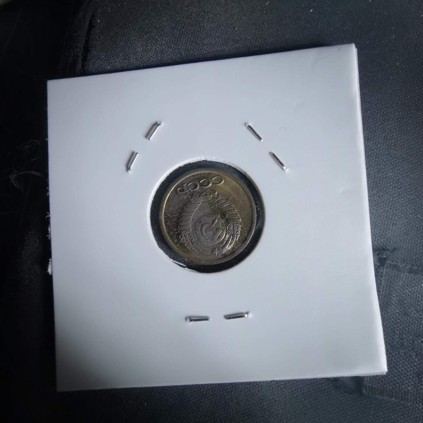 沼泽如烟--第1058场 苏联1982年1戈比