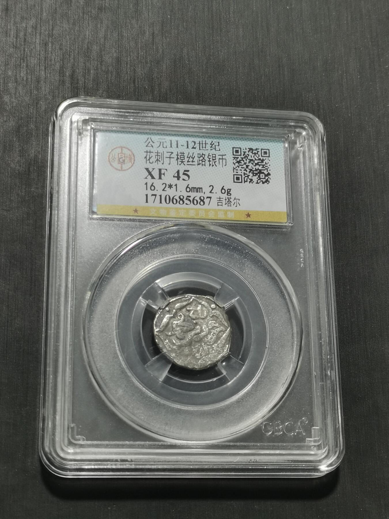 天下钱庄专场欢迎参拍 花刺之模丝路银币