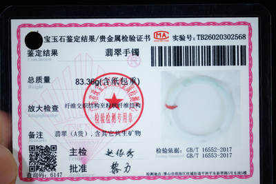 上海都达杂项专场103【全场包邮】  天然翡翠（A货）手镯 附鉴定证书97-13