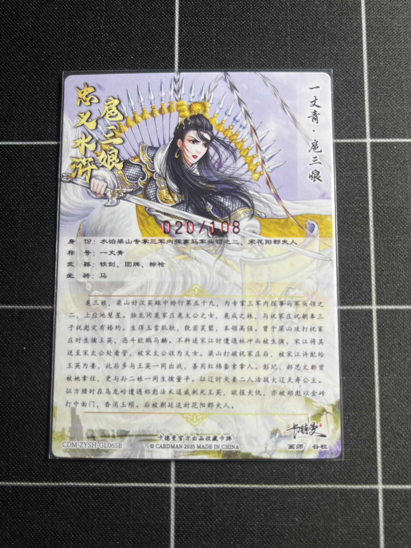 欢迎送拍、零成本上架，释放现金流，合理分配上拍卡品 【粗闪亲签20/108】谷粒 扈三娘  卡德曼＆忠义水浒