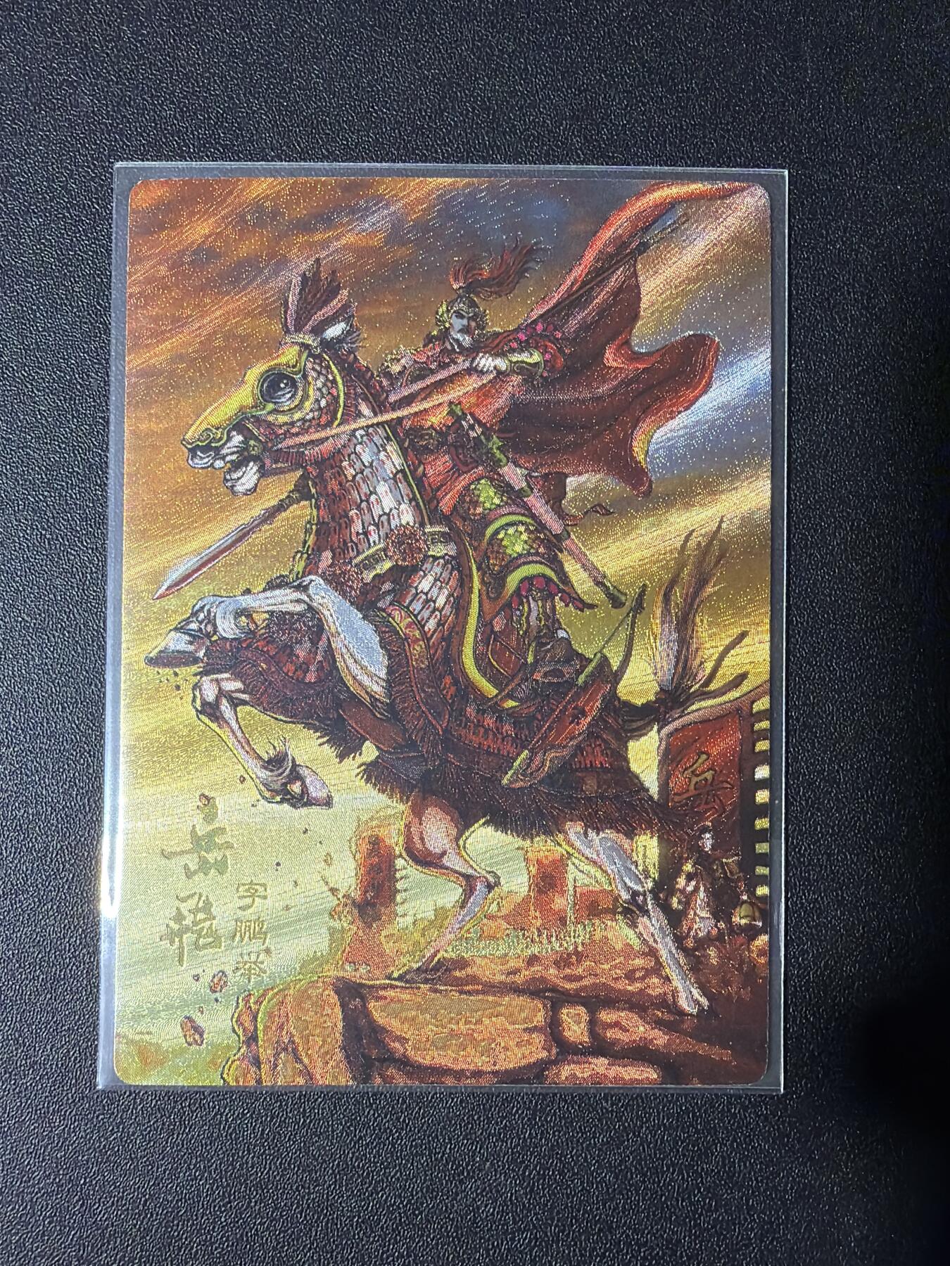 NO.30 好又多金牌大场，每周一站式配齐，方便凑单！（周6晚9点截拍，卖家送拍0抽成！） 鼎好卡牌 特卡 岳飞 粗闪