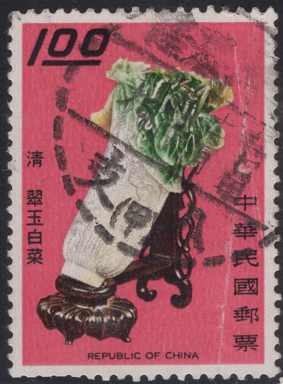 洪涛臻品批发群 精选邮票限时拍卖第1317期  1968年故宫古物-清 翠玉白菜