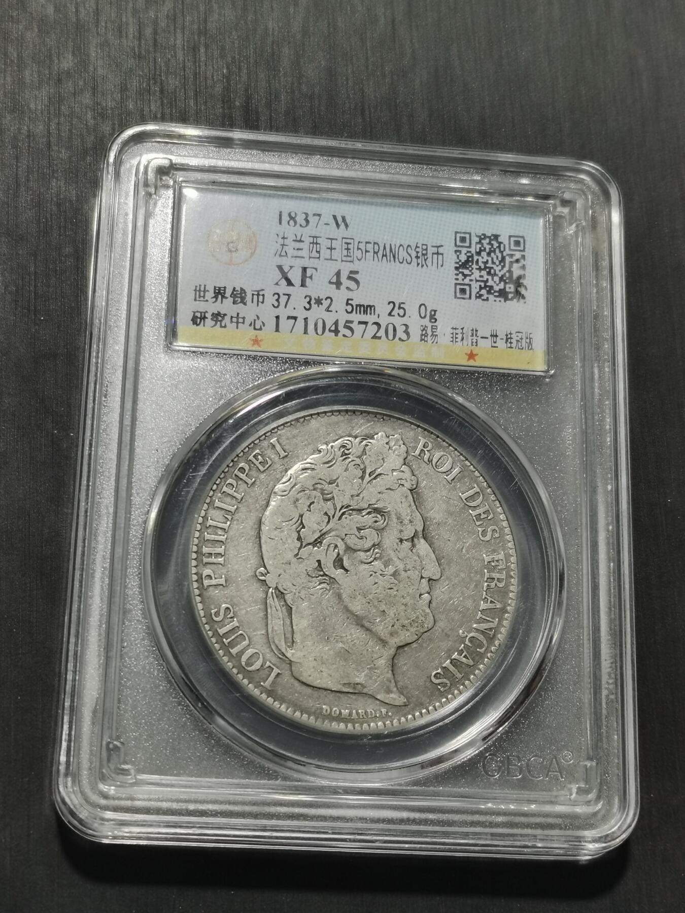 天下钱庄专场欢迎参拍 法国菲利普一世银币