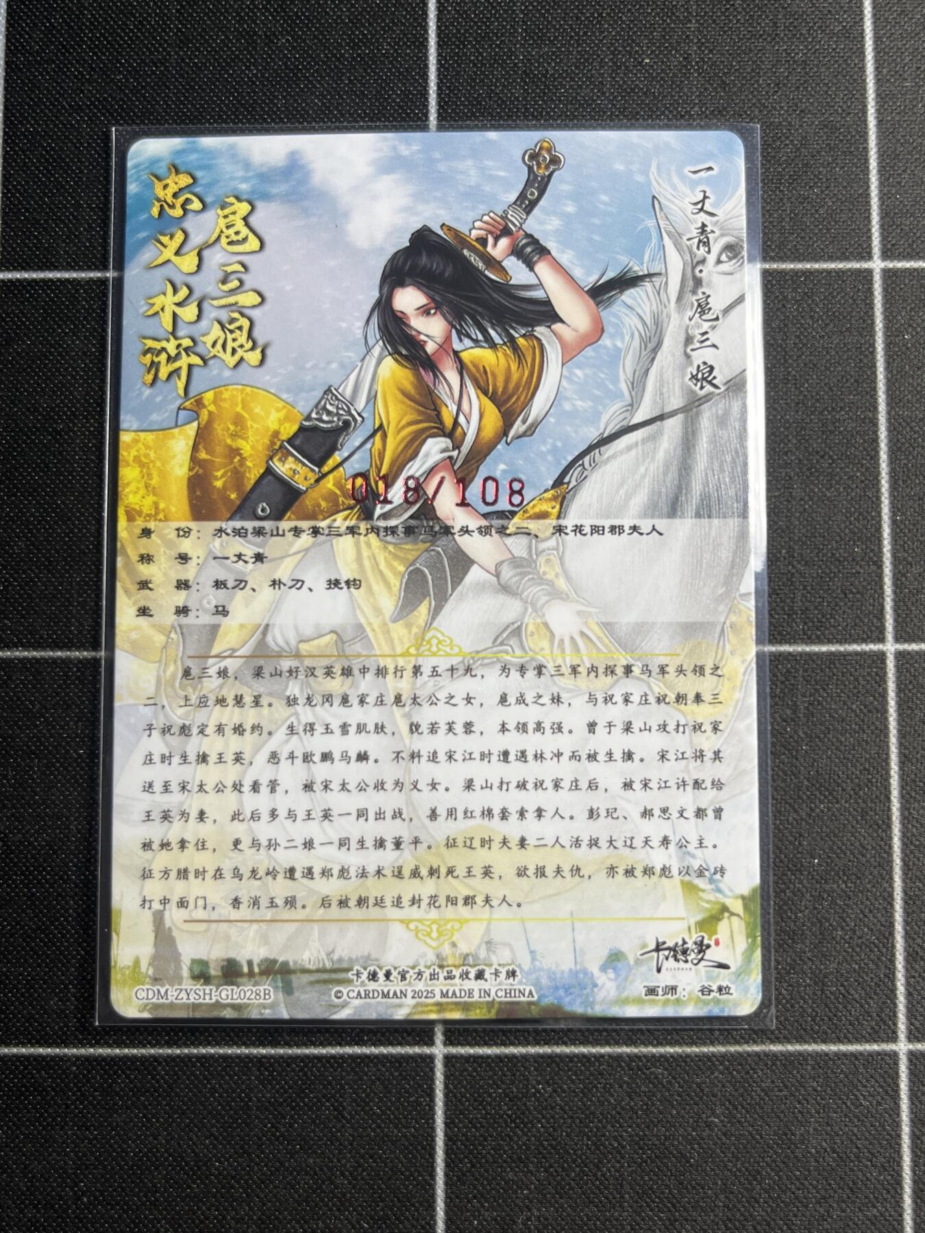 欢迎送拍、零成本上架，释放现金流，合理分配上拍卡品 【粗闪亲签18/108】谷粒 扈三娘  卡德曼＆忠义水浒