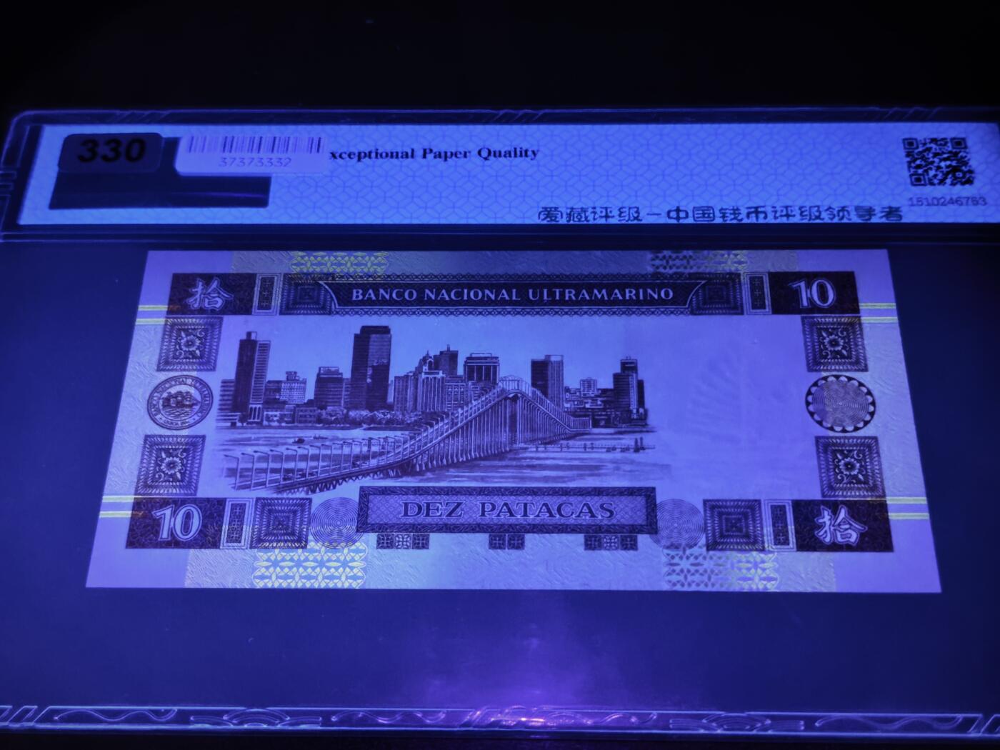 澳门纸币专场 (星期日晚上6点开拍)  澳门币 2003大西洋银行10元 稀有年份 BL444873