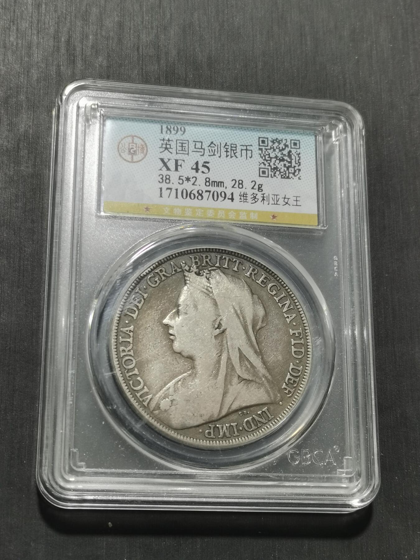 天下钱庄专场欢迎参拍 英国维多利亚披纱马剑银币