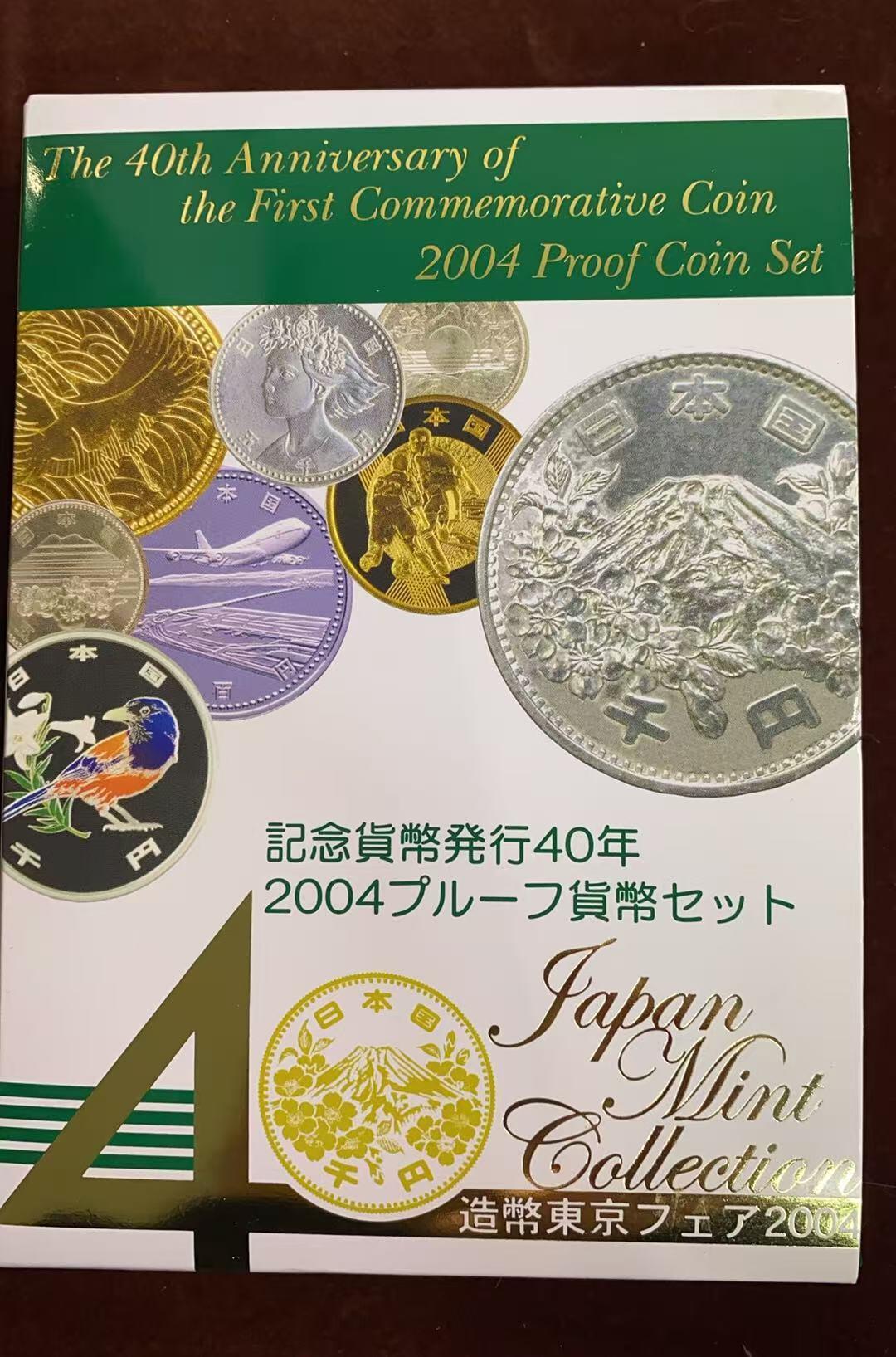 日日生财—方圆世界（全场包邮）第四场 日本2004年（平成十六年）造币局精制纪念币套装，带原包装盒，品相如图