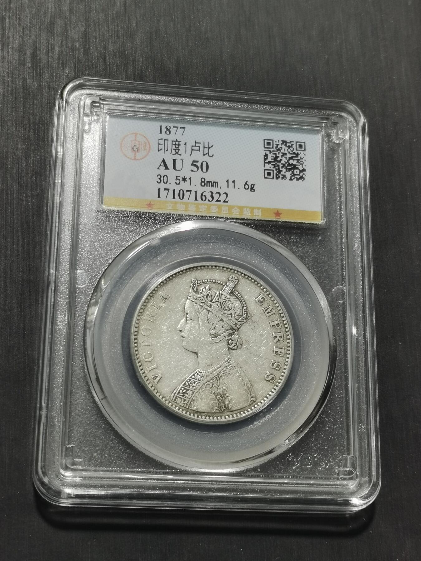 天下钱庄专场欢迎参拍 维多利亚印度卢比