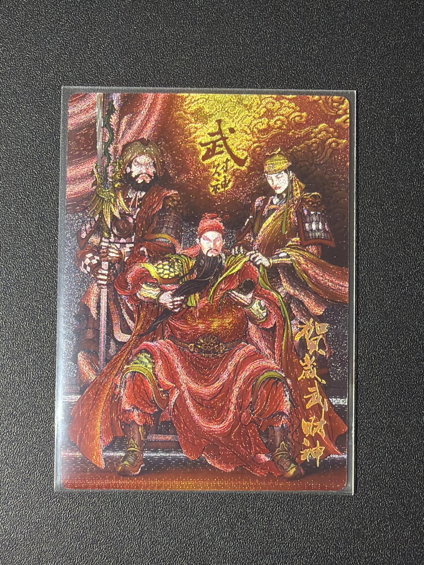 NO.30 好又多金牌大场，每周一站式配齐，方便凑单！（周6晚9点截拍，卖家送拍0抽成！） 鼎好卡牌特卡 贺岁武财神 粗闪