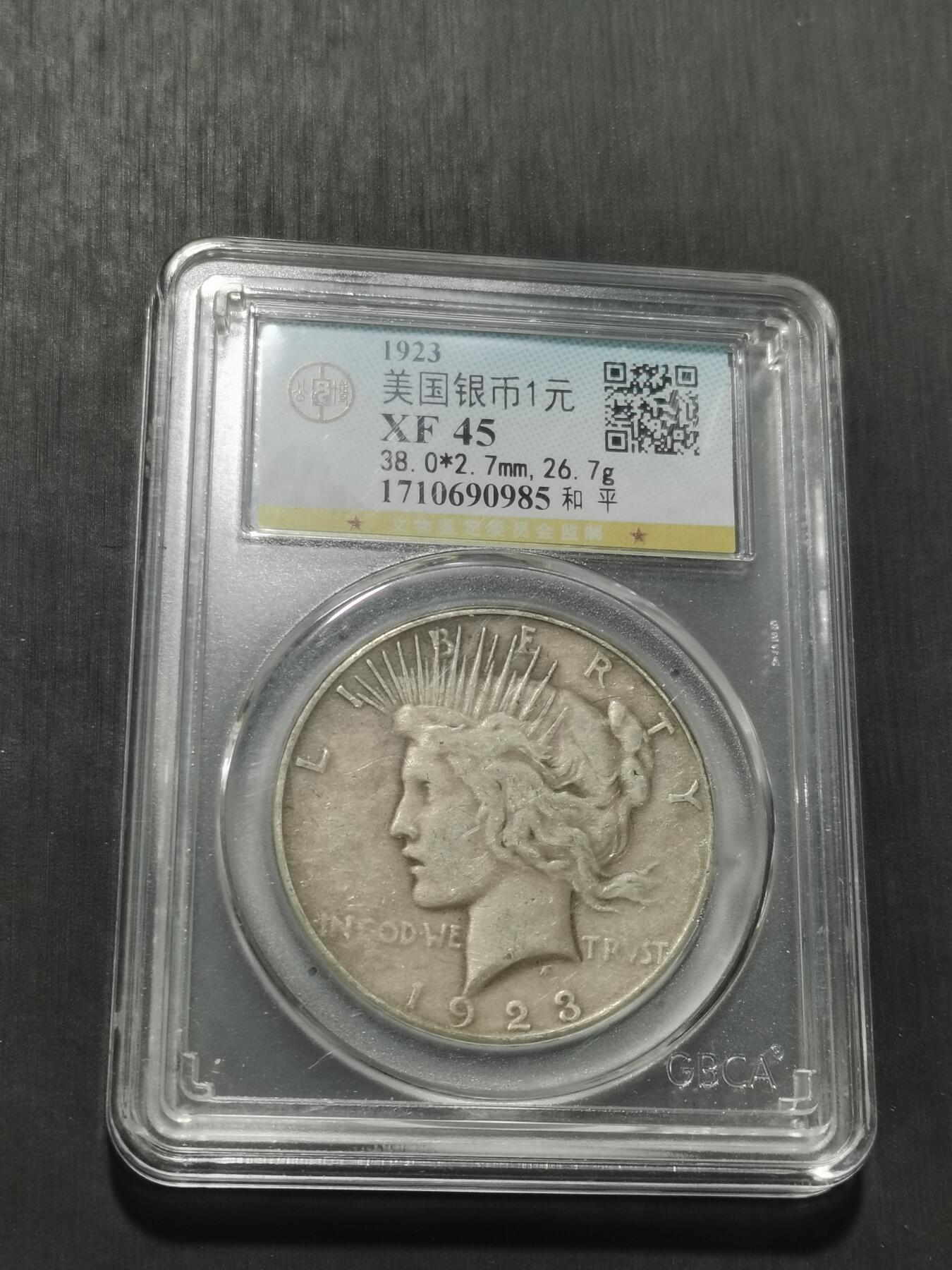 天下钱庄专场欢迎参拍 美国和平鸽一美元银币