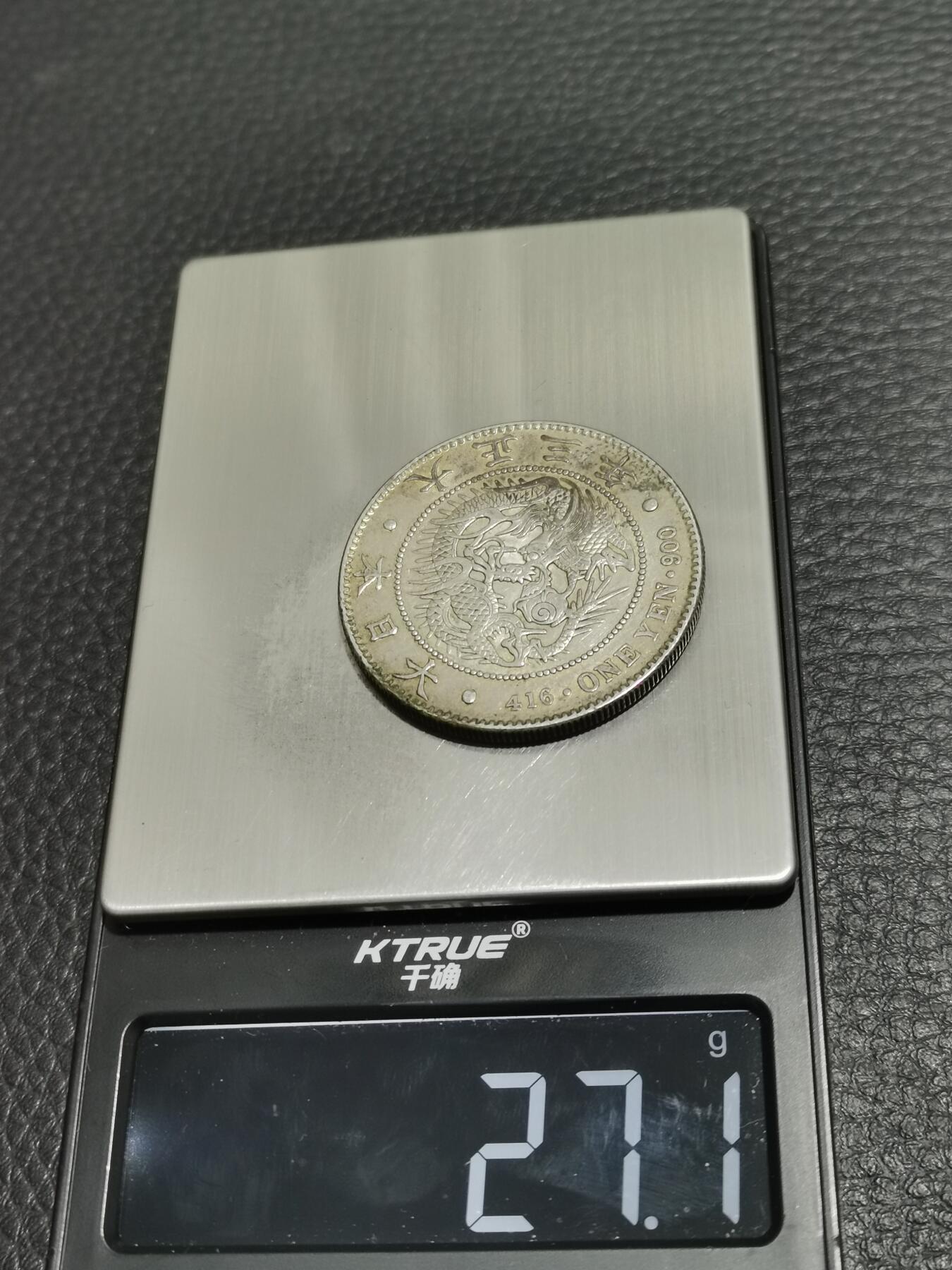 天下钱庄专场欢迎参拍 大正三年日本龙一元银币