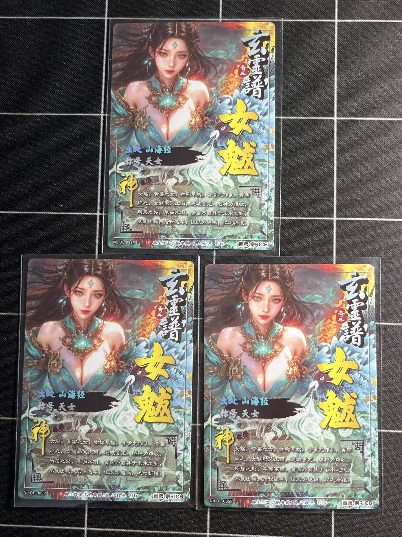 欢迎送拍、零成本上架，释放现金流，合理分配上拍卡品 【折光一套】宗rich 女魃一套3张  奇典