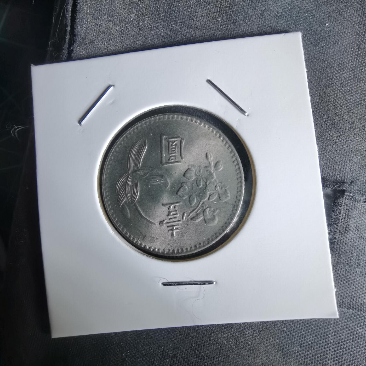 沼泽如烟--第1058场 民国六十三年一元