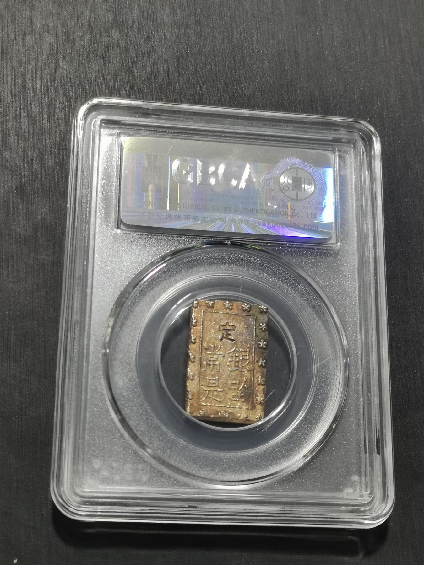 天下钱庄专场欢迎参拍 日本一分银