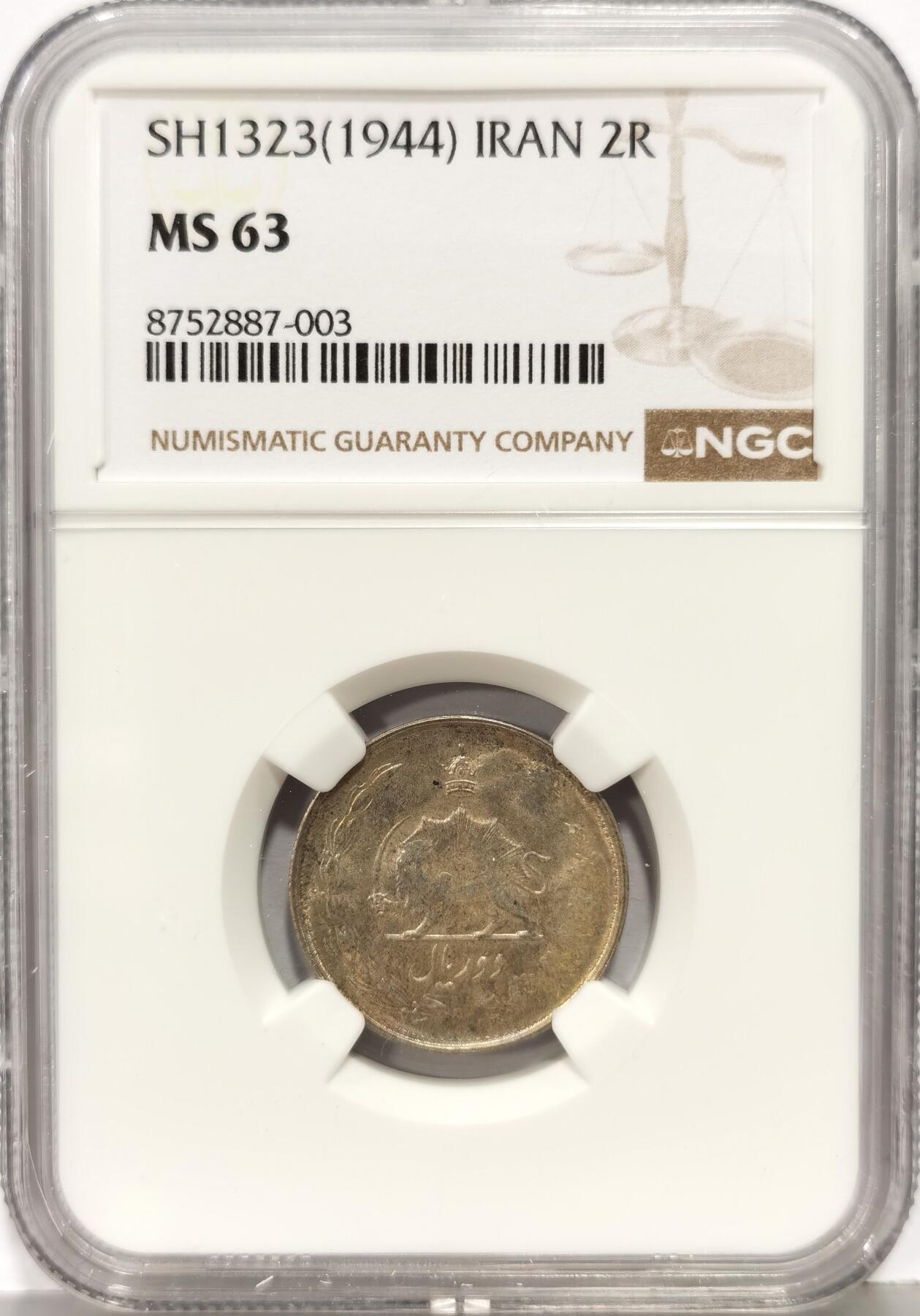 博洋堂世界钱币拍卖第168期（全场包邮） NGC MS63 伊朗1944年狮子拿刀2里亚尔银币，五彩原光好品，热门地区品种。